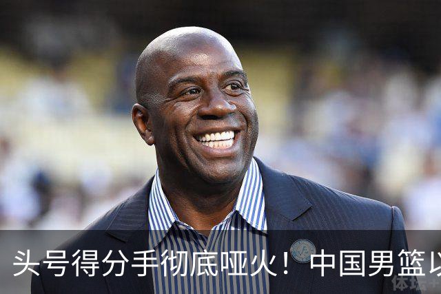 头号得分手彻底哑火！中国男篮以21分之差不敌日本，无缘亚运会决赛